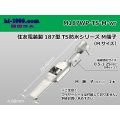 [Sumitomo]187TS waterproofing M terminal (medium size)  /M187WP-TS-M-wr