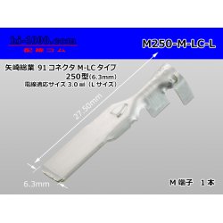 Photo1: [Yazaki] 250 type 91 series M-LC type M terminal (large size) /M250-M-LC-L