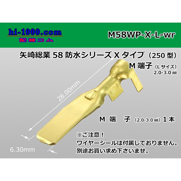 Photo1: [YAZAKI]250 type waterproofing 58 connector X type Male terminal large size (WS nothing) /M58WP-X-L-wr