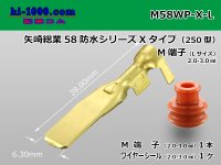 [YAZAKI]250 type waterproofing 58 connector X type Male terminal large size (belonging to WS) /M58WP-X-L 