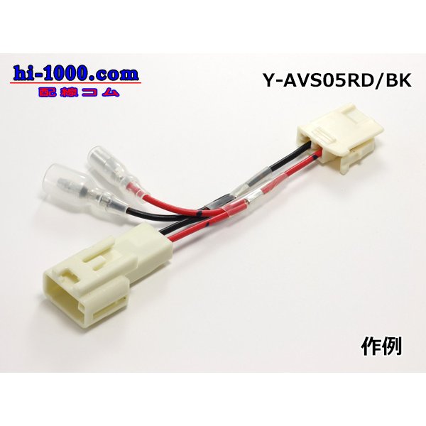 Photo2: AVS0.5　 Y branch  Electric cable 　 [color Red]
