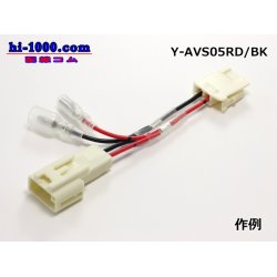 Photo2: AVS0.5　 Y branch  Electric cable 　 [color Black]