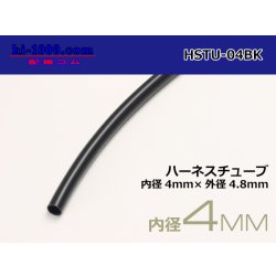 Photo1: Harness tube  [color Black] 4 Φ (4x4.8) (1m)/HSTU-04BK