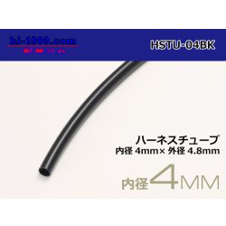 Photo1: Harness tube  [color Black] 4 Φ (4x4.8) (1m)/HSTU-04BK