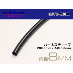 Photo1: Harness tube  [color Black] 8 Φ (8x8.8) (1m)/HSTU-08BK