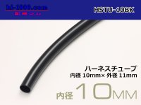 Harness tube  [color Black] 10 Φ (10x11) (1m)/HSTU-10BK