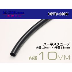 Photo1: Harness tube  [color Black] 10 Φ (10x11) (1m)/HSTU-10BK