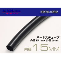 Harness tube  [color Black] 15 Φ (15x16) (1m)/HSTU-15BK