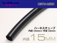 Harness tube  [color Black] 15 Φ (15x16) (1m)/HSTU-15BK