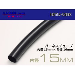 Photo1: Harness tube  [color Black] 15 Φ (15x16) (1m)/HSTU-15BK