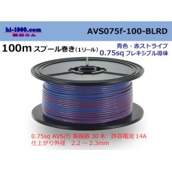 Photo1: ●[SWS]  AVS0.75f  spool 100m Winding 　 [color Blue & red stripe] /AVS075f-100-BLRD