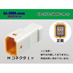 Photo1: ●[JST] JWPF waterproofing 6 pole M connector (no terminals) /6P-JST-JWPF-M-tr