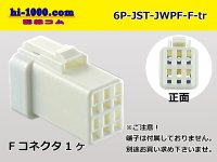 ●[JST] JWPF waterproofing 6 pole F connector (no terminals) /6P-JST-JWPF-F-tr