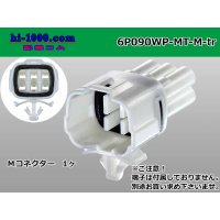 ●[sumitomo] 090 type MT waterproofing series 6 pole M connector [white]（no terminals）/6P090WP-MT-M-tr