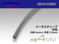 Harness tube  Inner diameter 4 Φ  [color Gray] 1m(4x5.0)/HSTU-04GRY