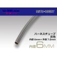 Photo1: Harness tube  Inner diameter 6 Φ  [color Gray] 1m(6.0x7.0)/HSTU-06GRY (1)