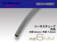 Harness tube  Inner diameter 6 Φ  [color Gray] 1m(6.0x7.0)/HSTU-06GRY