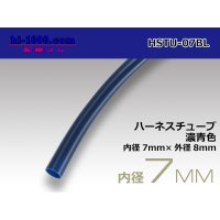 Harness tube  Inner diameter 7 Φ [color Dark Blue] 1m(7.0x8.0)/HSTU-07BL