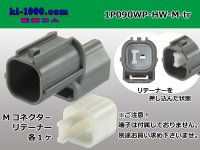 ●[sumitomo] 090 type HW waterproofing series 1 pole M connector [gray]（no terminals）/1P090WP-HW-M-tr