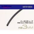 Photo1: Harness tube  [color Black] 3 Φ (3x3.8) (1m)/HSTU-03BK (1)