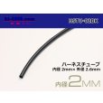 Photo1: Harness tube  [color Black] 2 Φ (2x2.6) (1m)/HSTU-02BK (1)