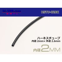 Harness tube  [color Black] 2 Φ (2x2.6) (1m)/HSTU-02BK