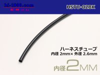 Harness tube  [color Black] 2 Φ (2x2.6) (1m)/HSTU-02BK