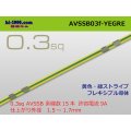 ●[SWS]  AVSSB0.3f (1m)　 [color Yellow & Green stripe] /AVSSB03f-YEGRE