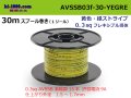 ●[SWS]  AVSSB0.3f  spool 30m Winding 　 [color Yellow & Green stripe] /AVSSB03f-30-YEGRE