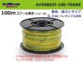 ●[SWS]  AVSSB0.3f  spool 100m Winding 　 [color Yellow & Green stripe] /AVSSB03f-100-YEGRE