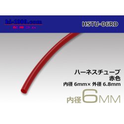 Photo1: Harness tube  [color Red] 6 Φ (6x6.8)(1m)/HSTU-06RD