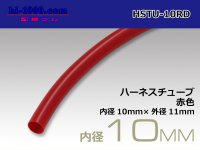 Harness tube  [color Red] 10 Φ (10x11)(1m)/HSTU-10RD