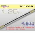 ●[SWS]  AVS1.25f (1m)　 [color White &  Black stripe]/AVS125f-WHBK
