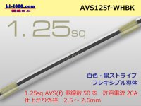 ●[SWS]  AVS1.25f (1m)  [color White &  Black Stripe/AVS125f-WHBK