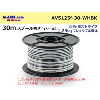 ●[SWS]  Electric cable  30m spool  Winding  (1 reel )  [color White]  [color Black] Stripe/AVS125f-30-WHBK