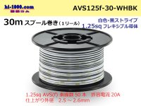 ●[SWS]  Electric cable  30m spool  Winding  (1 reel )  [color White]  [color Black] Stripe/AVS125f-30-WHBK