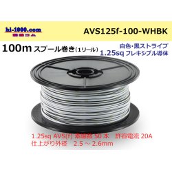 Photo1: ●[SWS]  Electric cable  100m spool  Winding  (1 reel )[color White & Black Stripe] /AVS125f-100-WHBK