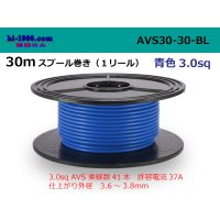 ●[SWS]  Electric cable  AVS3.0  spool 30m Winding - [color Blue] /AVS30-30-BL