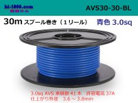 ●[SWS]  Electric cable  AVS3.0  spool 30m Winding - [color Blue] /AVS30-30-BL