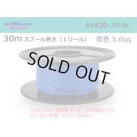 ●[SWS]  AVS3.0  spool 30m Winding 　 [color Blue] /AVS30-30-BL