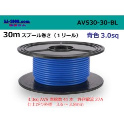 Photo1: ●[SWS]  Electric cable  AVS3.0  spool 30m Winding - [color Blue] /AVS30-30-BL