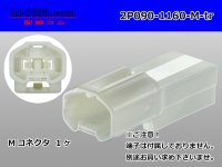 ●[sumitomo] 090 type 2 pole TS series M side connector [white] (no terminals) /2P090-1160-M-tr