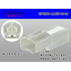 Photo1: ●[sumitomo] 090 type 2 pole TS series M side connector [white] (no terminals) /2P090-1160-M-tr