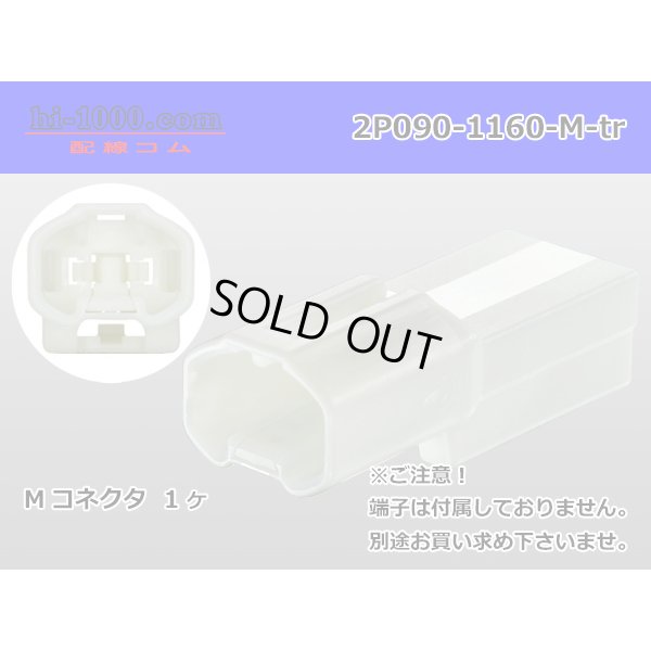 Photo1: ●[sumitomo] 090 type 2 pole TS series M side connector [white] (no terminals) /2P090-1160-M-tr