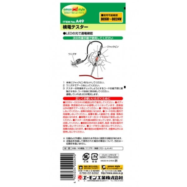 Photo3: [AMON]   [A49] Inspection tester