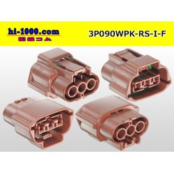 Photo2: ●[sumitomo] 090 type RS waterproofing series 3 pole "E type" F connector  [brown] (no terminals) /3P090WP-RS-I-F-tr *