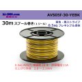 ●[SWS]  AVS0.5f  spool 30m Winding 　 [color Yellow & Black stripe] /AVS05f-30-YEBK
