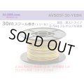 ●[SWS]  AVS0.5f  spool 30m Winding 　 [color Yellow & Black stripe] /AVS05f-30-YEBK
