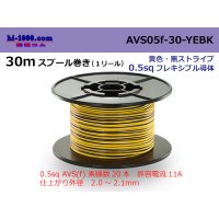 ●[SWS]  AVS0.5f  spool 30m Winding 　 [color Yellow & Black Stripe] /AVS05f-30-YEBK