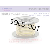 ●[SWS]  AVS0.5f  spool 30m Winding 　 [color Yellow & Black stripe] /AVS05f-30-YEBK